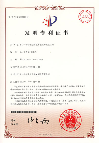 一種石油雜質截留裝置的改進結構發(fā)明專利